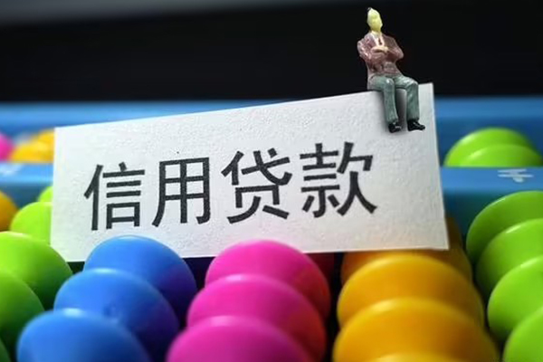 乐山信用贷款_乐山无抵押贷款_乐山个人信用贷款_乐山工薪贷款_乐山社保公积金贷款