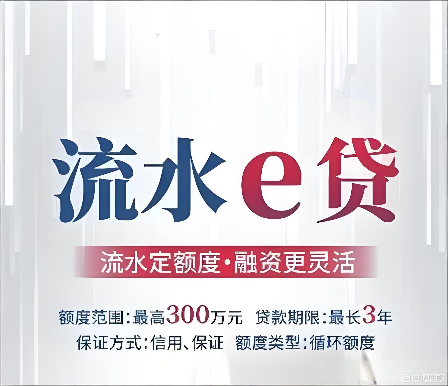 乐山流水贷款_乐山流水贷_乐山经营流水贷_乐山流水融资_乐山银行流水贷款